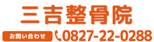 お問い合わせ スマホでタップすると電話がつながります